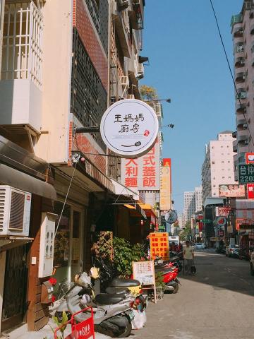 BW.Design - 招牌設計/
王媽媽廚房/

實際施工後