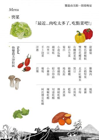 地家有限公司 - 台南市美術館-響遊南美館 開幕晚宴 沙拉吧餐檯 菜色豐富