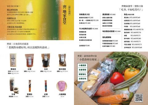 地家有限公司 - 地家三大堅持-服務品項
小農餐飲原物料及餐廳菜單