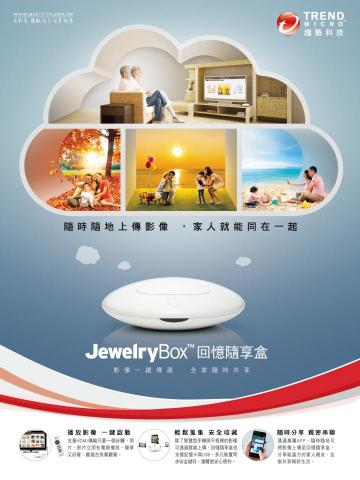 邵建維 - ✦ 廣告公司作品
✦ 客戶：趨勢科技／回憶隨享盒
✦ 雜誌平面稿