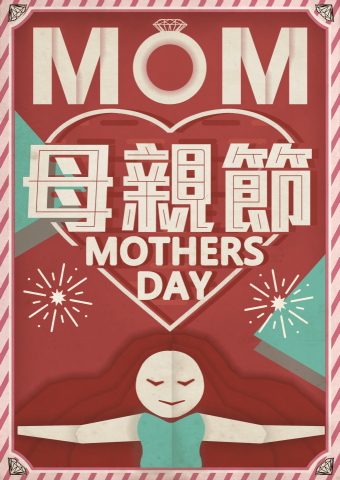 顏國仲 - 母親節海報