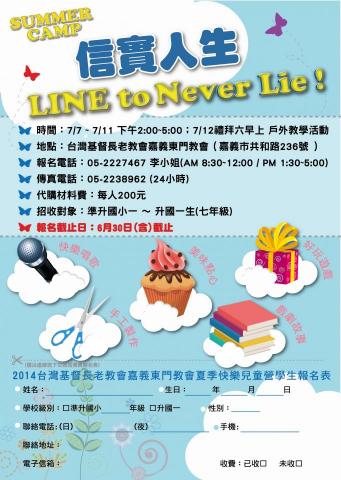 黑糖創意工作室 - 嘉義東門教會-夏令營 DM &報名表設計-反面