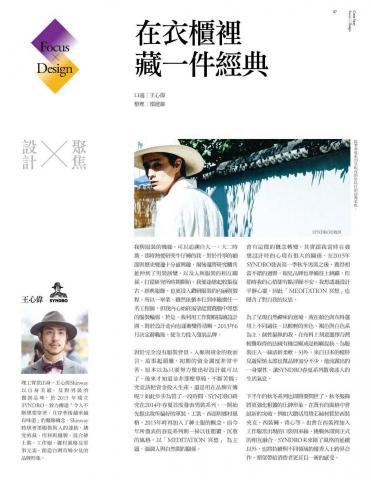 邵建維 - ✦ 誠品作品
✦ 採訪稿
✦ 採訪對象：服飾品牌SYNDRO
