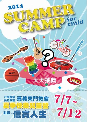 黑糖創意工作室 - 嘉義東門教會-夏令營 DM &報名表設計-正面