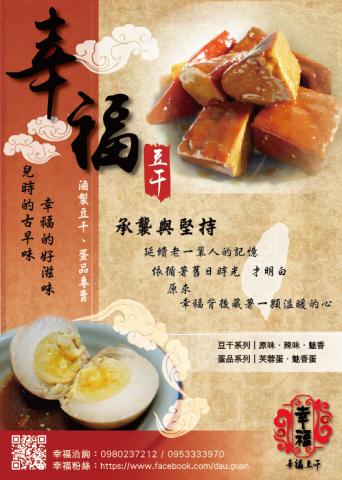 黑糖創意工作室 - 幸福豆干-DM 設計-正面