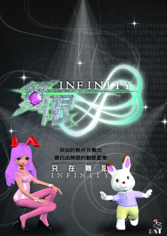 黑糖創意工作室 - 舞限-遊戲 LOGO、海報設計