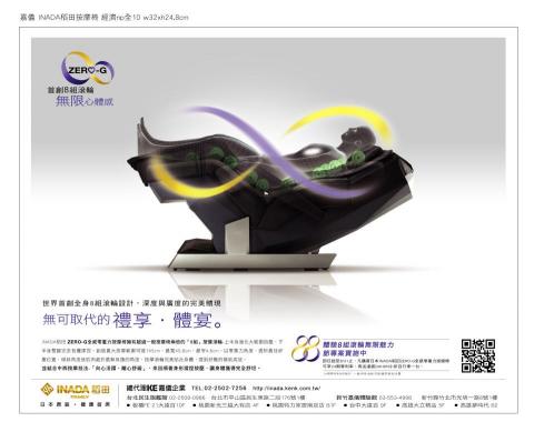 邵建維 - ✦ 廣告公司作品
✦ 客戶：INADA／ZERO G按摩椅
✦ 雜誌平面稿