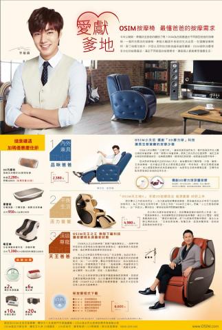 邵建維 - ✦ 廣告公司作品
✦ 客戶：OSIM按摩椅
✦ 報紙廣編稿