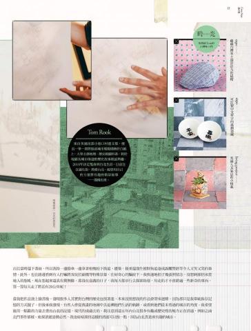 邵建維 - ✦ 誠品作品
✦ 採訪稿
✦ 採訪對象：英國藝術家TOM ROOK