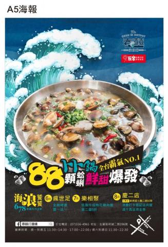 淘主意股份有限公司 - 海報設計