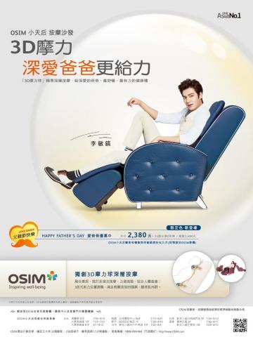 邵建維 - ✦ 廣告公司作品
✦ 客戶：OSIM按摩椅／小天后
按摩椅
✦ 父親節廣告稿