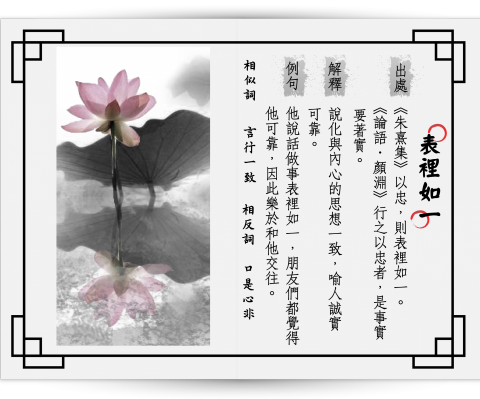 黑糖創意工作室 - 財團法人溫世仁文教基金會-成語學習 APP 設計