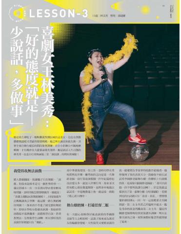 邵建維 - ✦ 誠品作品
✦ 採訪稿
✦ 採訪對象：林美秀