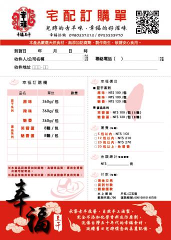 黑糖創意工作室 - 幸福豆干-DM 設計-反面