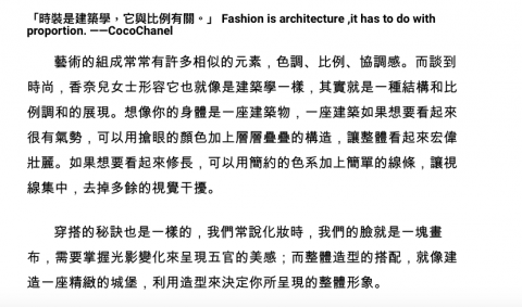 Esther Yang - 整理專業內容的時尚文章