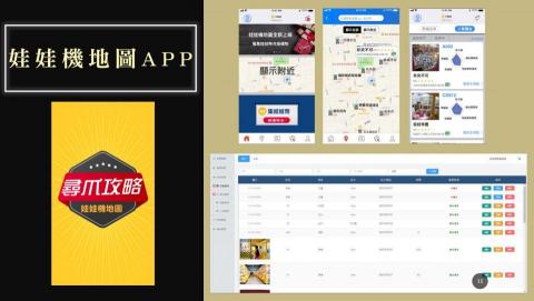 萬點國際有限公司 - 娃娃機地圖APP