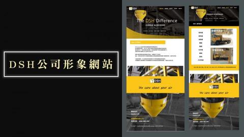 萬點國際有限公司 - DSH Systems 台灣代理形象網站