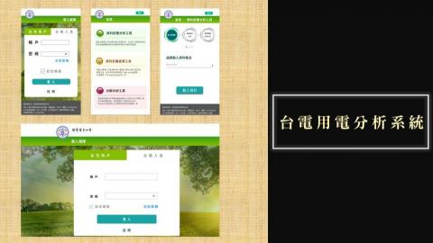 萬點國際有限公司 - 台電低壓用戶用電分析系統