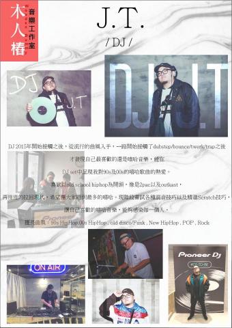 木人樁音樂工作室 - DJ J.T.