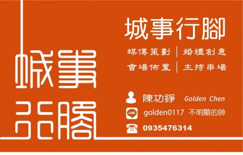 城事行腳 - 