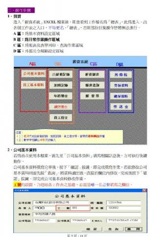 藍小姐 - 透過Excel vba 自動化設計，減化重覆性的工作，提升工作效率
