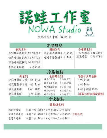 諾蛙工作室 NOWA Studio - 諾蛙工作室2019的菜單