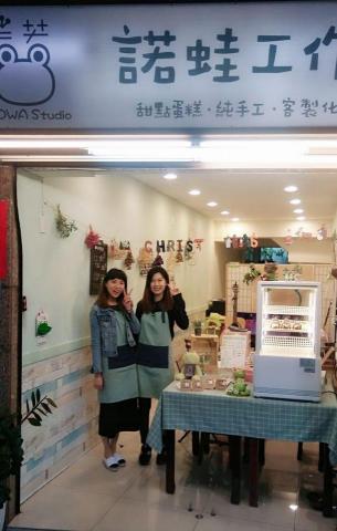 諾蛙工作室 NOWA Studio - 實體店面照片，甜點以外帶為主，無提供內用區