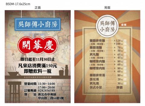 樂群視覺藝術設計工作室 - DM、菜單