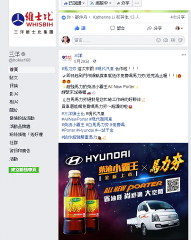 ******** - 臉書粉絲團經營及異業合作洽談