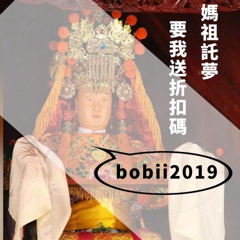 洪振勛 - 媽祖託夢梗圖