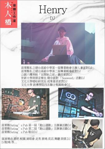 木人樁音樂工作室 - DJ Henry