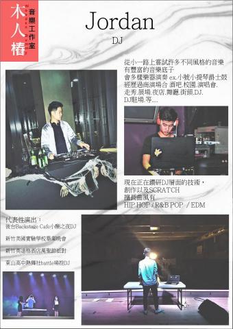木人樁音樂工作室 - DJ Jordan