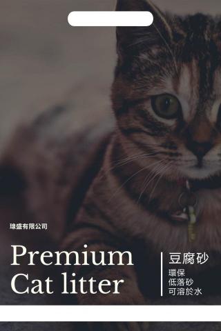 品易生活文創工作室 - 質感生活工作室　包裝設計作品
　貓砂包裝袋設計案
