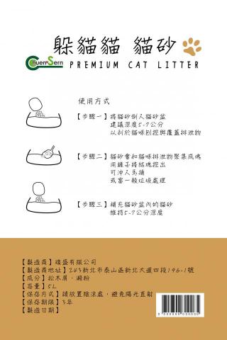 品易生活文創工作室 - 質感生活工作室　包裝設計作品
　貓砂包裝袋設計案