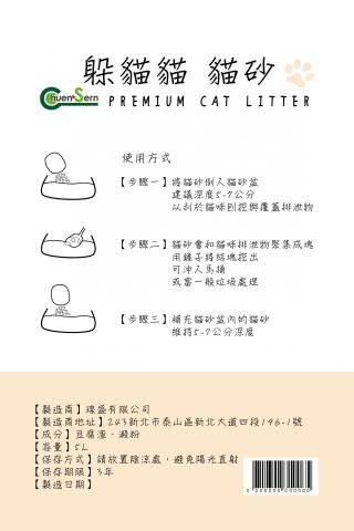 品易生活文創工作室 - 質感生活工作室　包裝設計作品
　貓砂包裝袋設計案