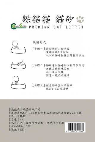 品易生活文創工作室 - 質感生活工作室　包裝設計作品
　貓砂包裝袋設計案