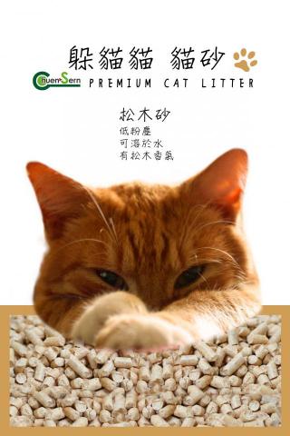 品易生活文創工作室 - 質感生活工作室　包裝設計作品
　貓砂包裝袋設計案