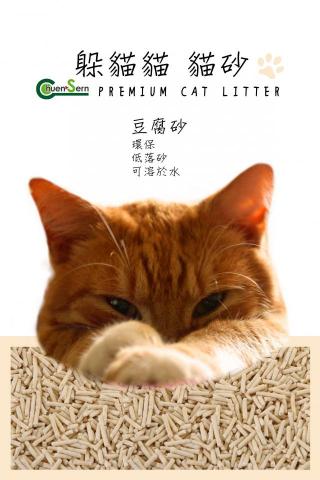 品易生活文創工作室 - 質感生活工作室　包裝設計作品
　貓砂包裝袋設計案