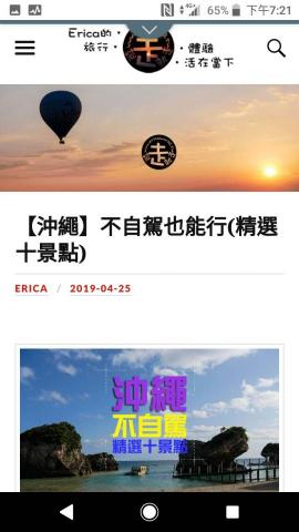 Erica Liu - 個人旅行布落格網頁手機版畫面