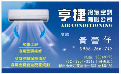亨捷冷氣空調有限公司 - 提供冷氣安裝的專家 亨捷冷氣空調有限公司 - 提供冷氣安裝的專家
