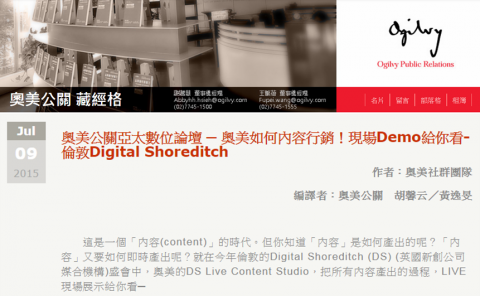 Erin Hu - 奧美公關品牌部落格文章撰寫。
內文原刊登於奧美公關部落格，後經動腦雜誌網站轉載；全文請參閱奧美公關藏經閣。