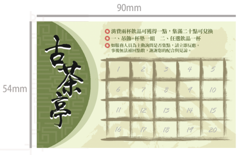 馮郁齡 - 集點卡、名片設計