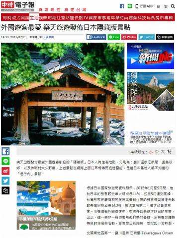 Erin Hu - 樂天旅遊新聞稿撰寫；原始發稿全文請見http://www.digitalwall.com/scripts/displaypr.asp?UID=57736