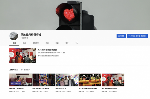 碩果創意工坊 - 桃園區里長Youtube資訊頻道，影片拍攝製作
https://www.youtube.com/channel/UCGKbM1G9o5r8cwHEfJ64D1A