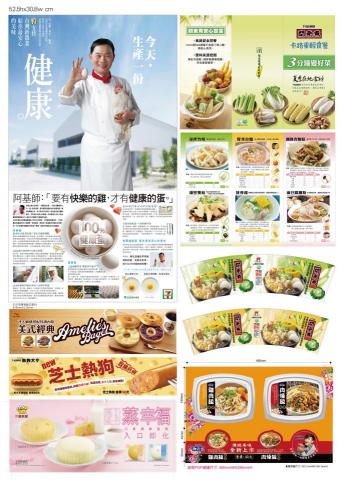 niko - 廣編稿/DM/貨架插卡/紙碗 niko - 廣編稿/DM/貨架插卡/紙碗