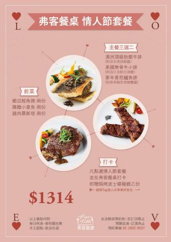 子皿工作室 - 弗客餐桌活動DM設計