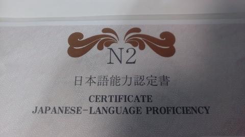 李彥蓉 - 2017年8月考取日本語能力檢定2級證照。