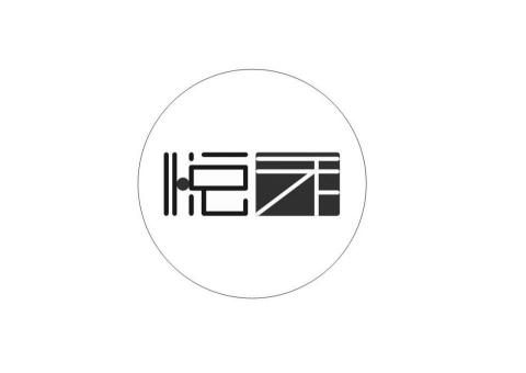 悅禾 室內裝修設計 悅禾 室內裝修設計