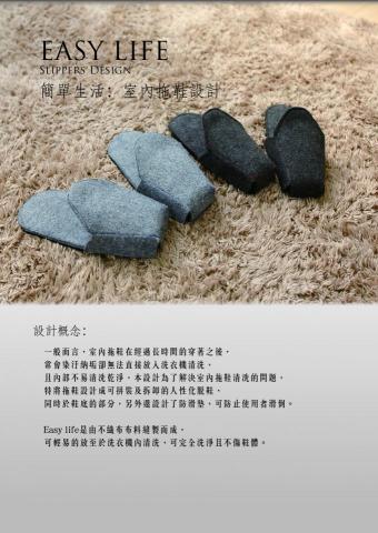 朱世翔 - 室內拖鞋
可洗式室內拖鞋設計