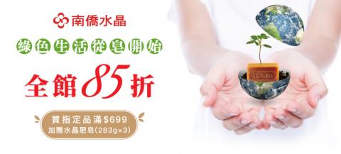 箱子魚工作室 - 南僑水晶網購BANNER 箱子魚工作室 - 南僑水晶網購BANNER